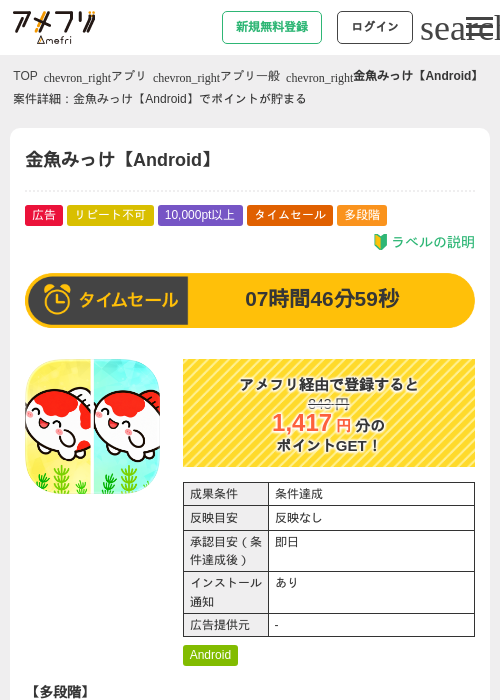 金魚みっけ【Android】の掲載記録画像(アメフリ・2026年7月23日)