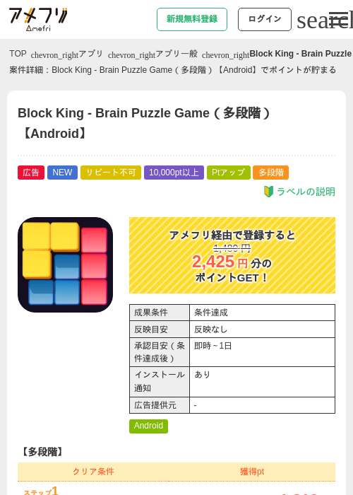 Block King - Brain Puzzle Game(多段階)【Android】の掲載記録画像(アメフリ・2026年7月17日)