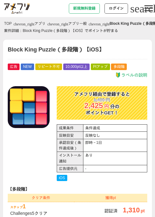 Block King Puzzle(多段階)【iOS】の掲載記録画像(アメフリ・2026年7月17日)