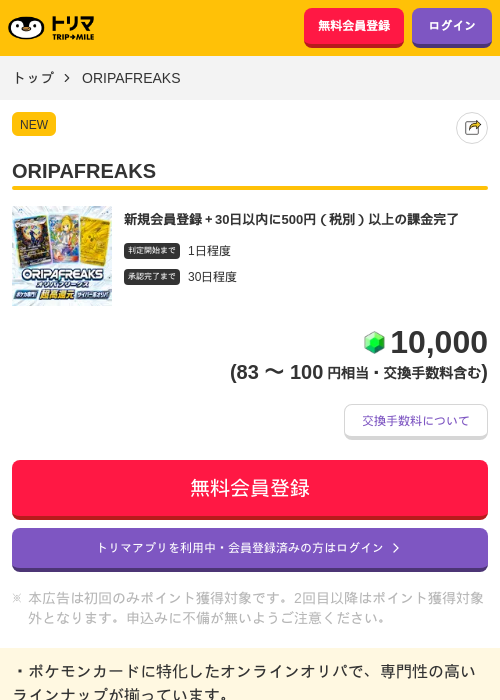 ORIPAFREAKSの掲載記録画像（トリマ・2026年7月17日）