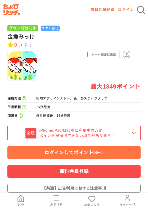 金魚みっけの掲載記録画像(ちょびリッチ・2026年7月17日)