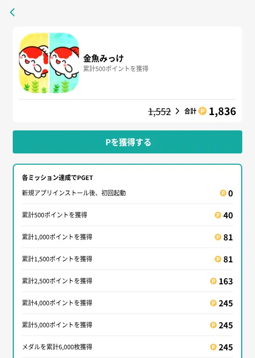 金魚みっけの掲載記録画像（モッピー（GF Rewards）・2026年7月17日）