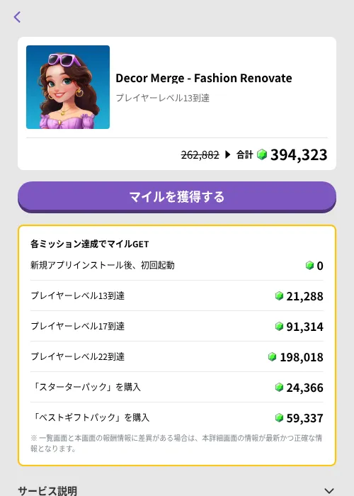 Decor Merge - Fashion Renovateの掲載記録画像（トリマ （ミッションB）・2026年7月17日）