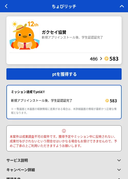 ガクセイ協賛の掲載記録画像（ちょびリッチ（GF Rewards）・2026年7月17日）