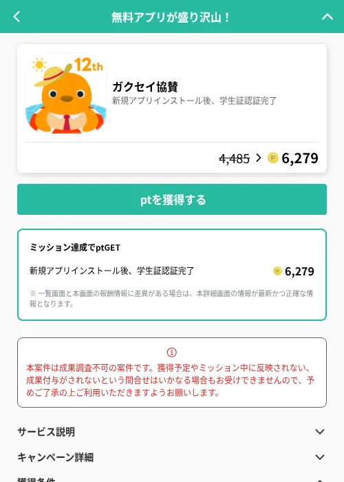 ガクセイ協賛の掲載記録画像(げん玉(GF Rewards)・2026年7月17日)