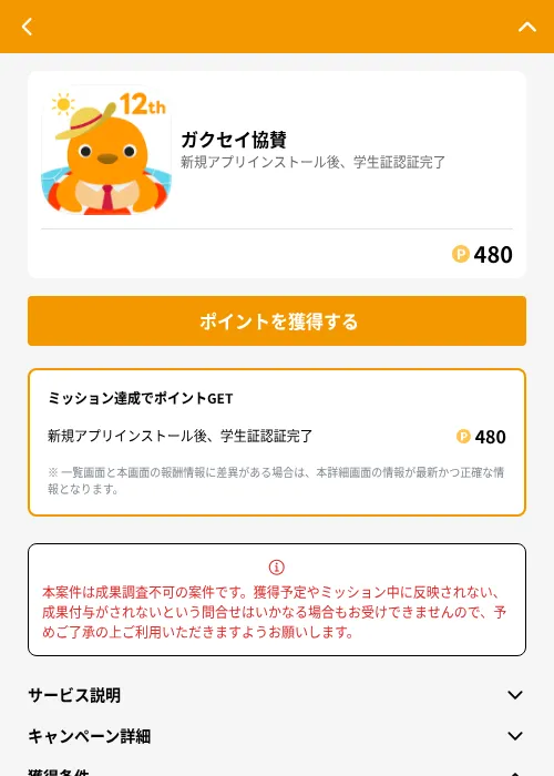 ガクセイ協賛の掲載記録画像（GMOポイ活（GF Rewards）・2026年7月17日）