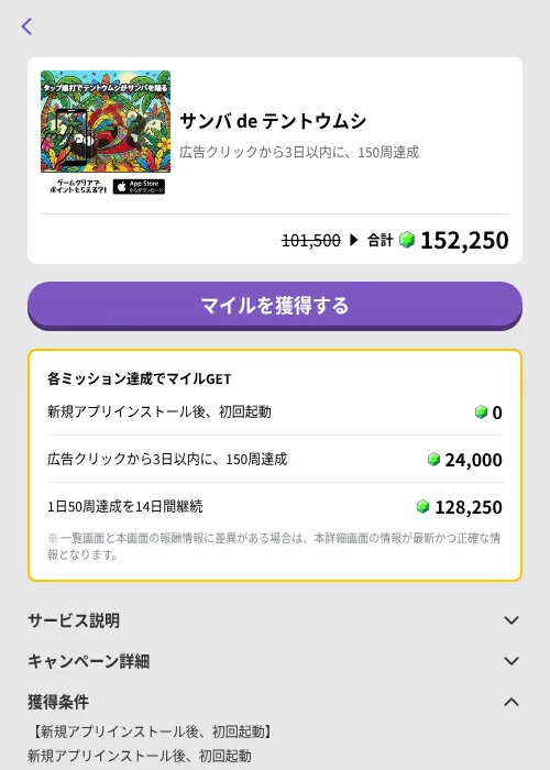 サンバ de テントウムシの掲載記録画像（トリマ （ミッションB）・2026年7月17日）