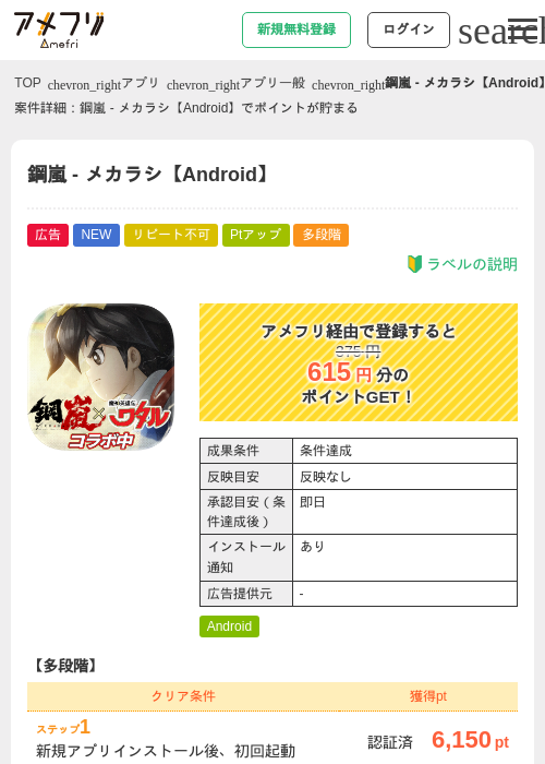 鋼嵐 - メカラシ【Android】の掲載記録画像(アメフリ・2026年7月17日)