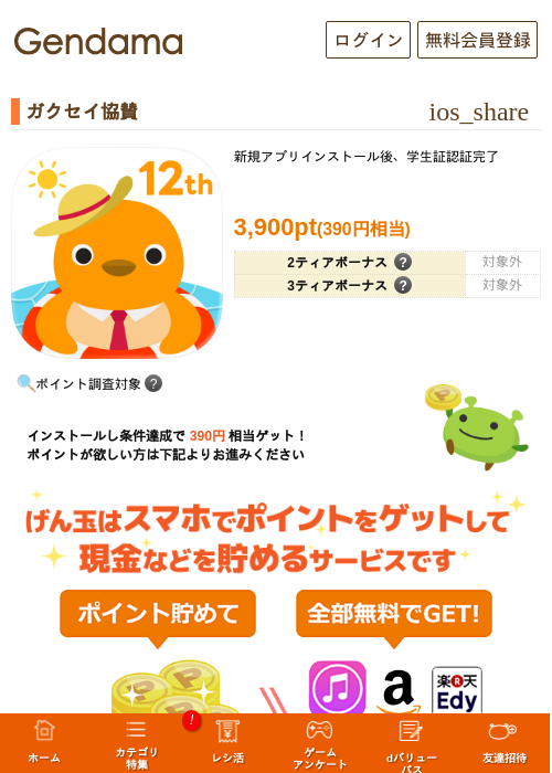 ガクセイ協賛の掲載記録画像（げん玉・2026年7月17日）