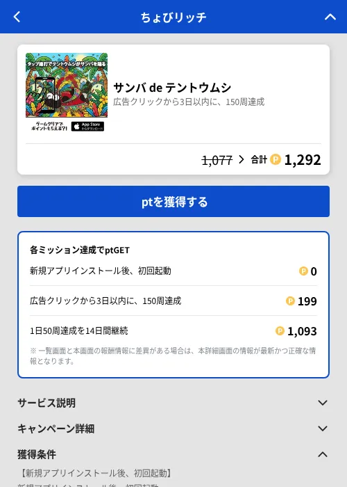 サンバ de テントウムシの掲載記録画像（ちょびリッチ（GF Rewards）・2026年7月18日）