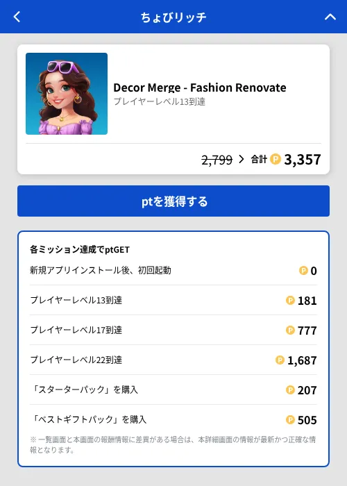 Decor Merge - Fashion Renovateの掲載記録画像（ちょびリッチ（GF Rewards）・2026年7月18日）