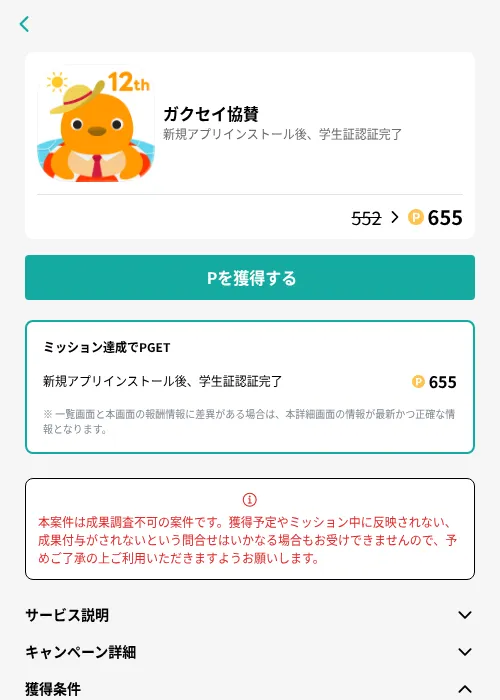ガクセイ協賛の掲載記録画像（モッピー（GF Rewards）・2026年7月18日）