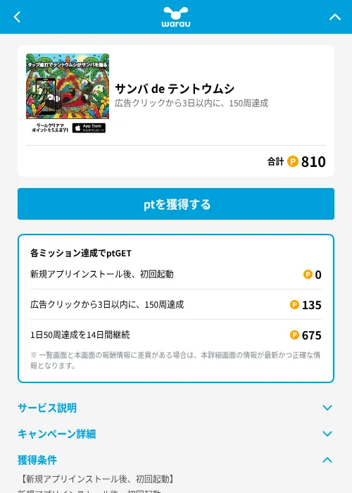 サンバ de テントウムシの掲載記録画像（ワラウ（GF Rewards）・2026年7月18日）