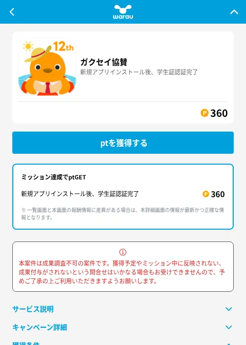 ガクセイ協賛の掲載記録画像(ワラウ(GF Rewards)・2026年7月18日)