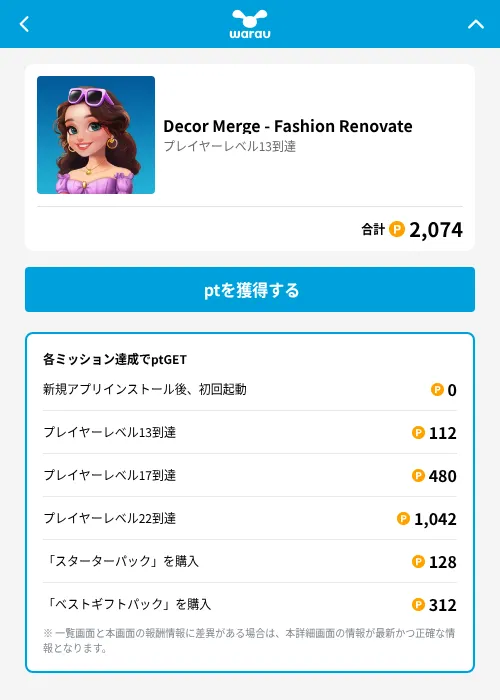 Decor Merge - Fashion Renovateの掲載記録画像（ワラウ（GF Rewards）・2026年7月18日）