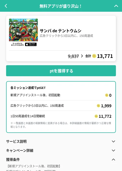 サンバ de テントウムシの掲載記録画像(げん玉(GF Rewards)・2026年7月18日)