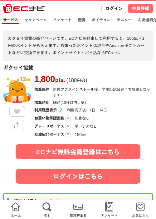 ガクセイ協賛の掲載記録画像(ECナビ・2026年7月17日)