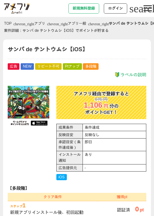 サンバ de テントウムシ【iOS】の掲載記録画像(アメフリ・2026年7月17日)