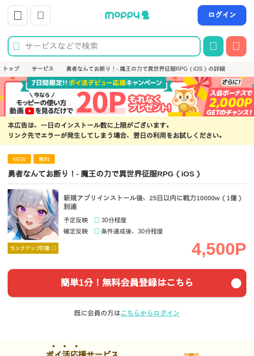 勇者なんてお断り！- 魔王の力で異世界征服RPG（iOS）の掲載記録画像（モッピー・2026年7月18日）