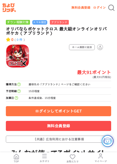 オリパならポケットクロス 最大級オンラインオリパ ポケカ(アプリランド)の掲載記録画像(ちょびリッチ・2026年7月18日)