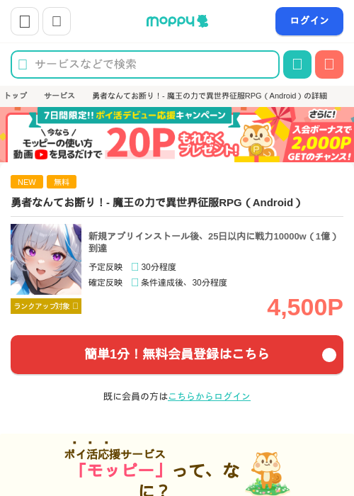 勇者なんてお断り！- 魔王の力で異世界征服RPG（Android）の掲載記録画像（モッピー・2026年7月18日）