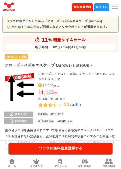 アローズ - パズルエスケープ (Arrows)(StepUp)の掲載記録画像(ワラウ・2026年7月21日)