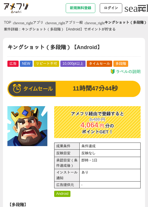 キングショット(多段階)【Android】の掲載記録画像(アメフリ・2026年7月22日)