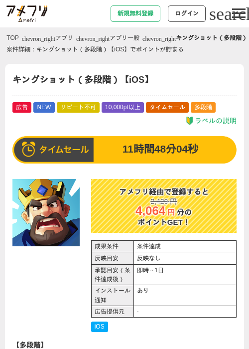 キングショット(多段階)【iOS】の掲載記録画像(アメフリ・2026年7月22日)
