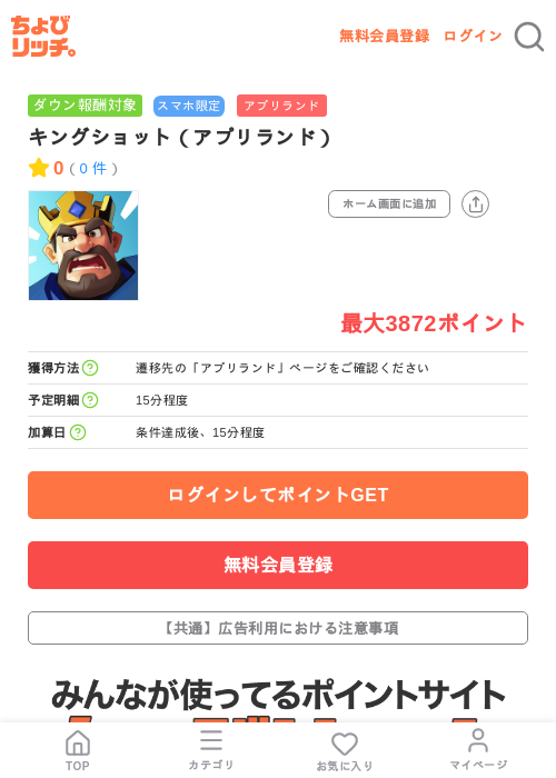キングショット（アプリランド）の掲載記録画像（ちょびリッチ・2026年7月21日）