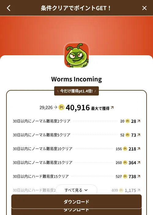 Worms Incomingの掲載記録画像（げん玉（SKYFLAG）・2026年8月9日）