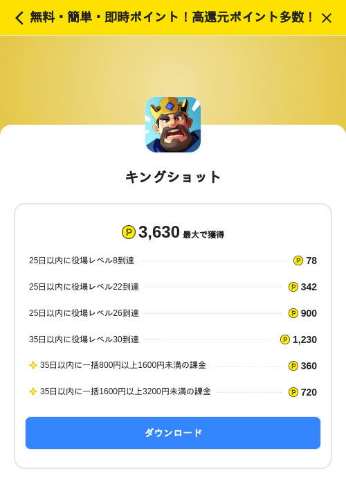 キングショットの掲載記録画像（ハピタス（SKYFLAG）・2026年7月21日）
