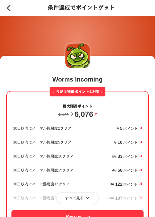Worms Incomingの掲載記録画像(メルカリ(ポイントゲット)・2026年7月21日)