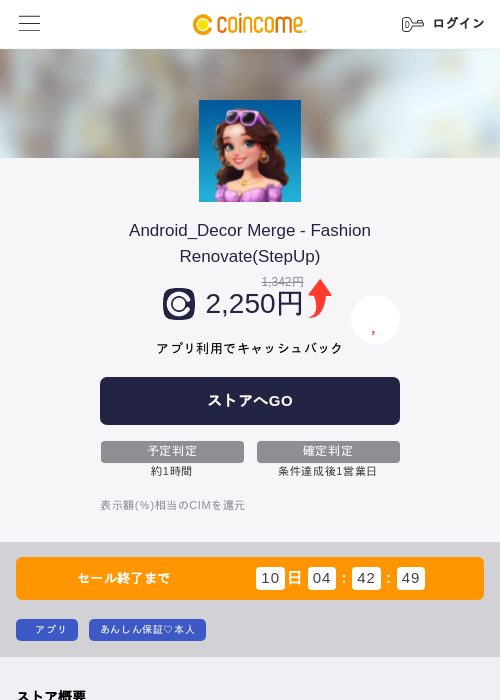 Android_Decor Merge - Fashion Renovate(StepUp)の掲載記録画像(COINCOME・2026年7月21日)