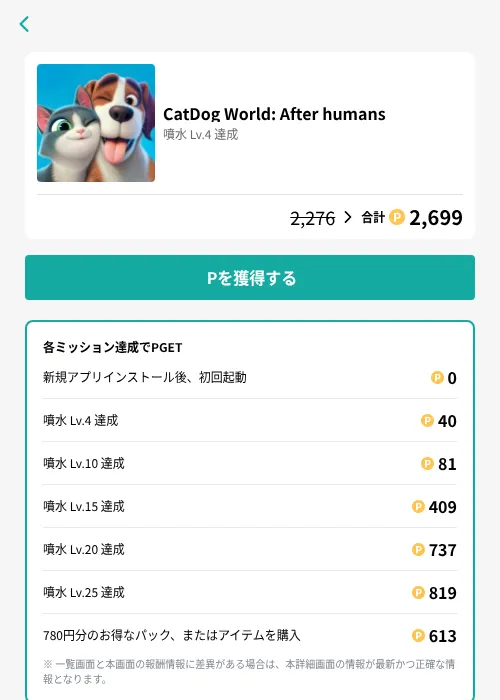 CatDog World: After humansの掲載記録画像(モッピー(GF Rewards)・2026年7月21日)
