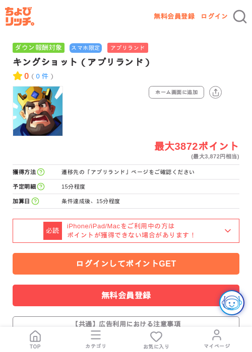キングショット（アプリランド）の掲載記録画像（ちょびリッチ・2026年7月21日）