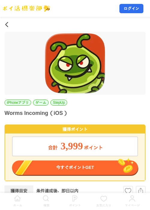 Worms Incoming（iOS）の掲載記録画像（ポイ活倶楽部・2026年7月21日）