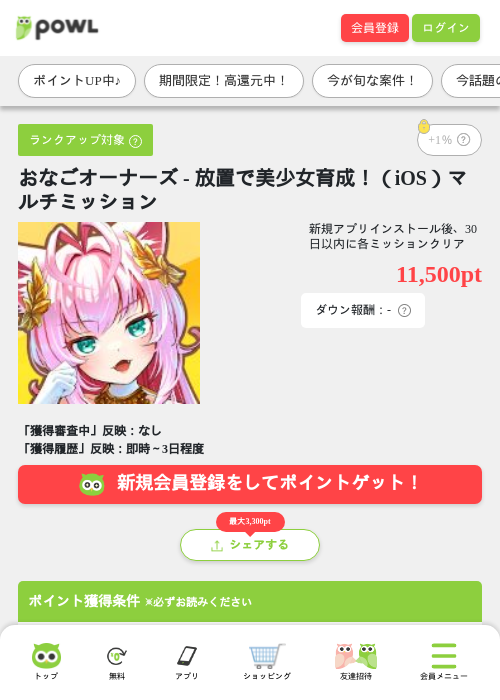 おなごオーナーズ - 放置で美少女育成!(iOS)マルチミッションの掲載記録画像(Powl・2026年7月21日)