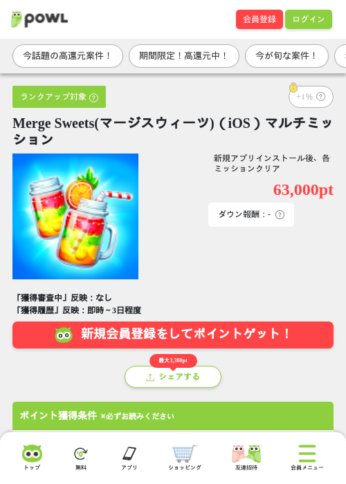 Merge Sweets(マージスウィーツ)(iOS)マルチミッションの掲載記録画像(Powl・2026年7月21日)