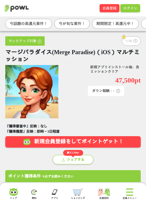 マージパラダイス(Merge Paradise)(iOS)マルチミッションの掲載記録画像(Powl・2026年7月21日)