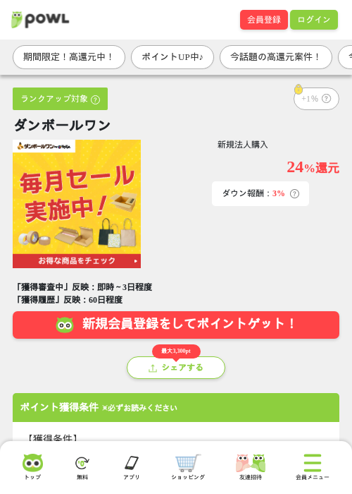 ダンボールワンの掲載記録画像（Powl・2026年7月21日）
