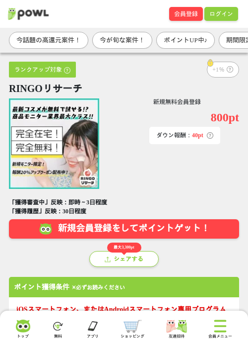 RINGOリサーチの掲載記録画像（Powl・2026年7月21日）