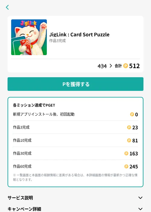 JigLink : Card Sort Puzzleの掲載記録画像(モッピー(GF Rewards)・2026年7月21日)