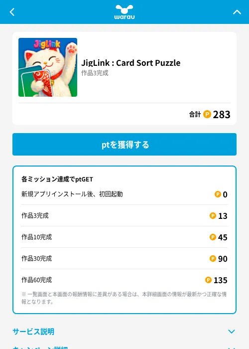 JigLink : Card Sort Puzzleの掲載記録画像（ワラウ（GF Rewards）・2026年7月21日）