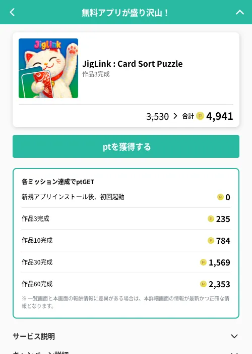 JigLink : Card Sort Puzzleの掲載記録画像（げん玉（GF Rewards）・2026年7月21日）