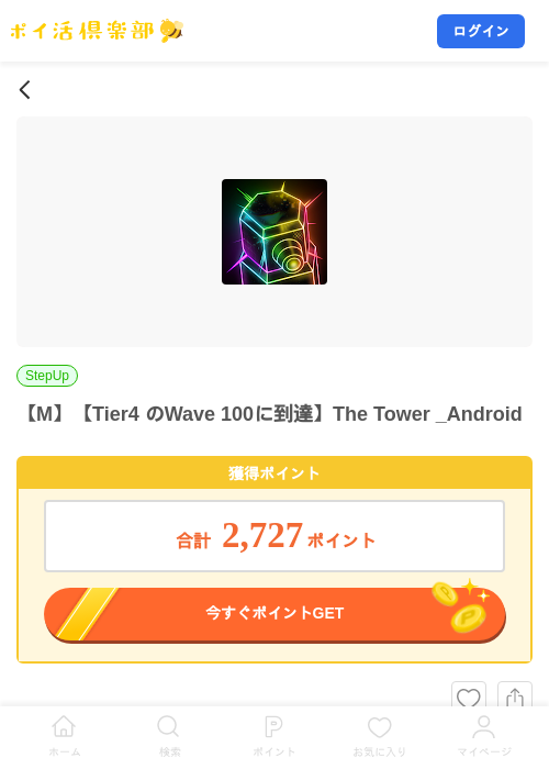 【M】【Tier4 のWave 100に到達】The Tower _Androidの掲載記録画像（ポイ活倶楽部・2026年7月21日）