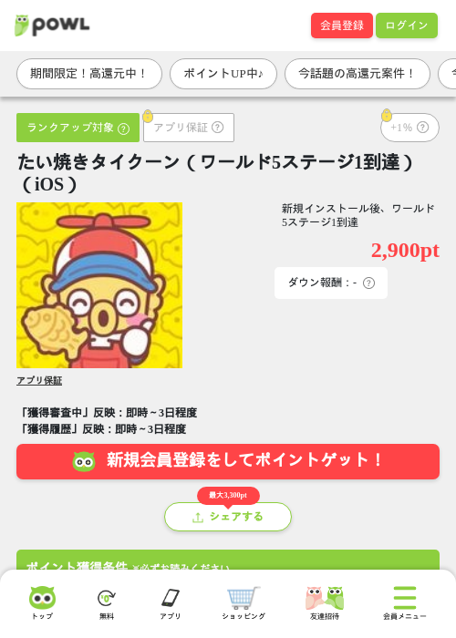 たい焼きタイクーン(ワールド5ステージ1到達)(iOS)の掲載記録画像(Powl・2026年7月21日)