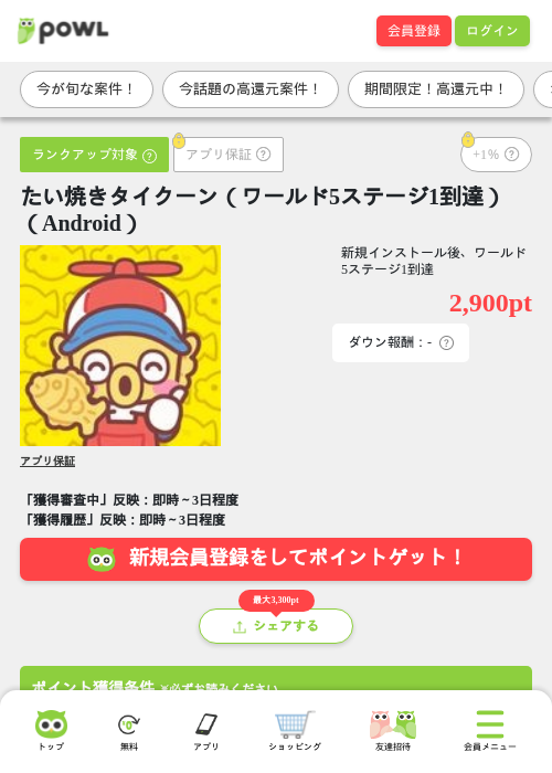 たい焼きタイクーン(ワールド5ステージ1到達)(Android)の掲載記録画像(Powl・2026年7月21日)
