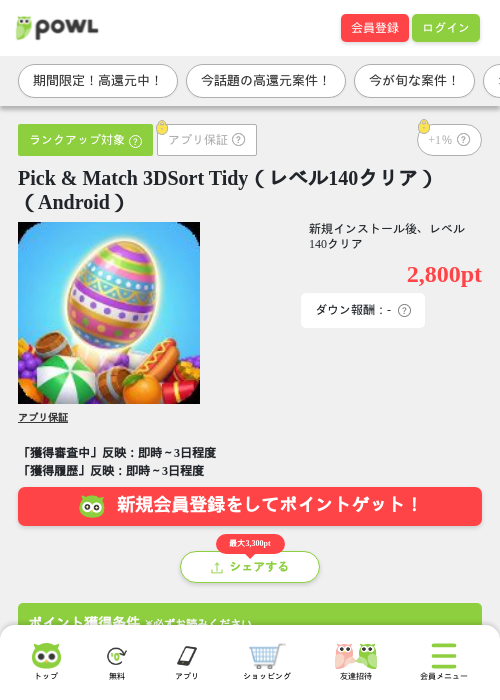 Pick & Match 3DSort Tidy(レベル140クリア)(Android)の掲載記録画像(Powl・2026年7月21日)