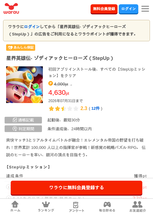 星界英雄伝- ゾディアックヒーローズ(StepUp)の掲載記録画像(ワラウ・2026年7月21日)