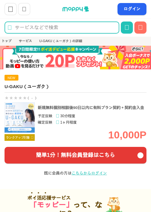 U-GAKU(ユーガク)の掲載記録画像(モッピー・2026年7月21日)